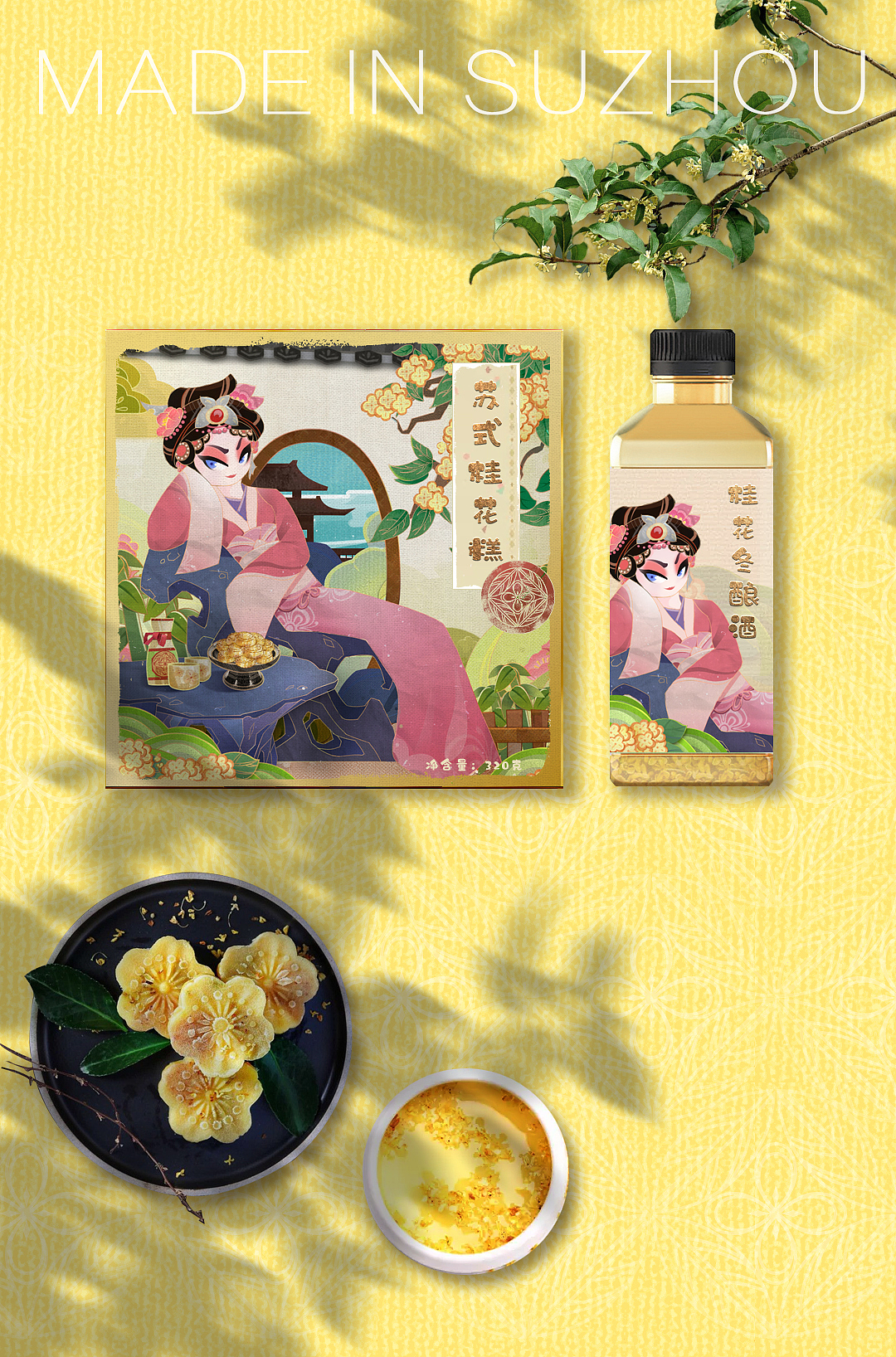 苏州—桂花冬酿酒、桂花糕（图ZMjQxNDQxNTI0） - 包装 - 站酷设计师碁仔原创素材 - 站酷ZCOOL