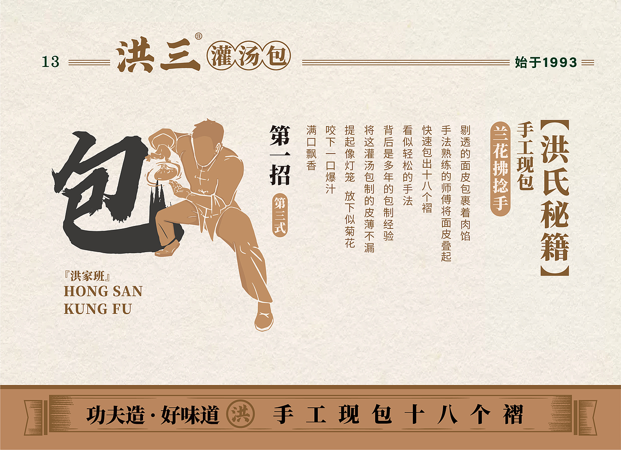 洪三灌汤包（图ZMjc4NDQzOTc2） - 品牌 - 站酷设计师悦见设计lulu原创素材 - 站酷ZCOOL
