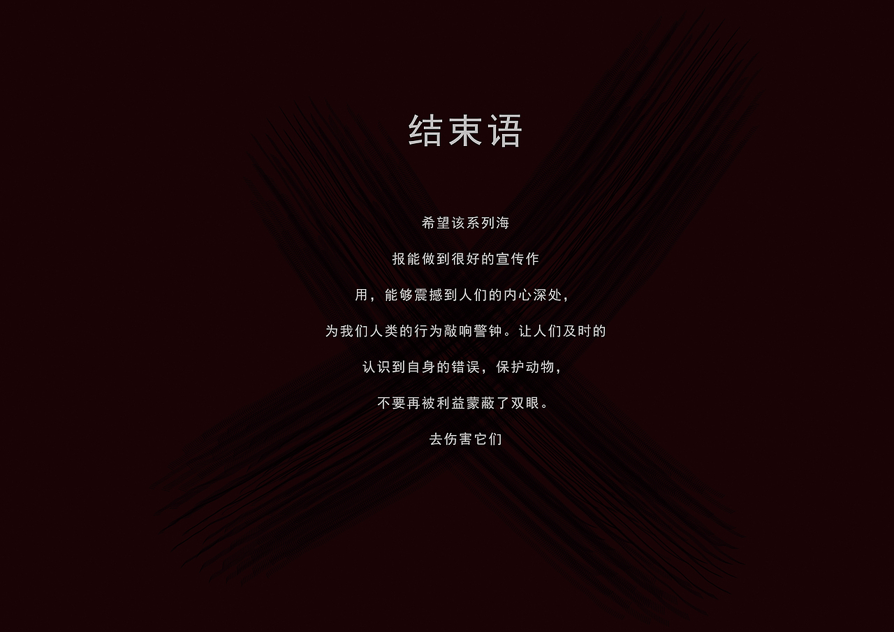 《逆•进化》系列公益海报设计（图ZMTcwMTU0MDc2） - 海报 - 站酷设计师不二之臣Z原创素材 - 站酷ZCOOL