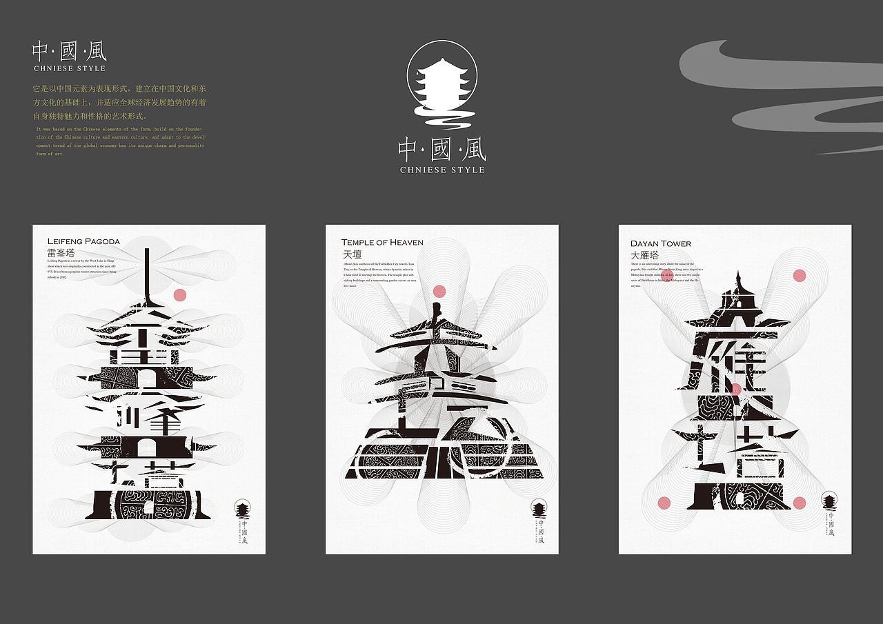 中国风系列设计第一弹