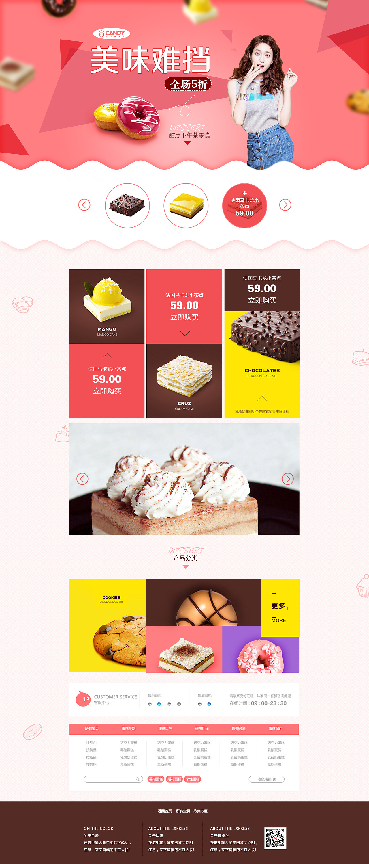 甜点专题页设计