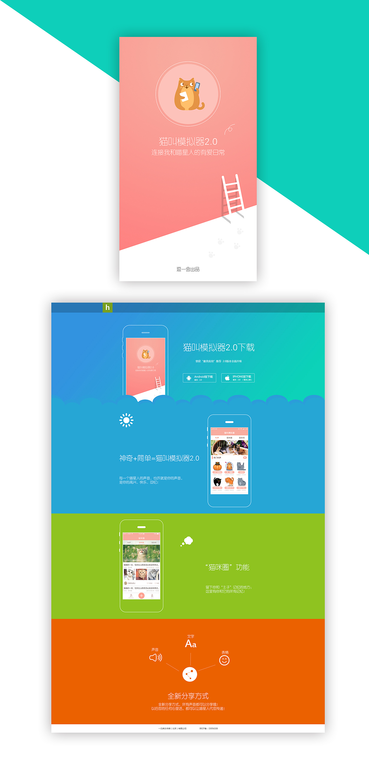 猫叫模拟器！专题页（图ZNDMwOTcxNDQ=） - APP界面 - 站酷设计师丶Orange原创素材 - 站酷ZCOOL
