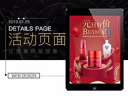 跨年元旦美妆手机端app新年页面