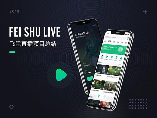 【飞鼠直播APP】-热门球赛事、视频直播聚居地