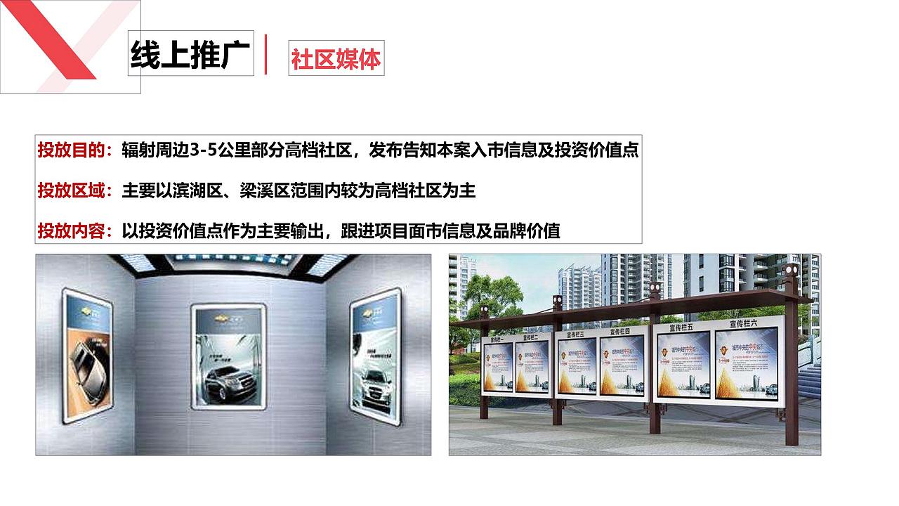 【营销】2018.9.10无锡蠡湖花都营销策略提报方案（图ZMjcyMTk0NTI4） - 文案/策划 - 站酷设计师烽策网原创素材 - 站酷ZCOOL