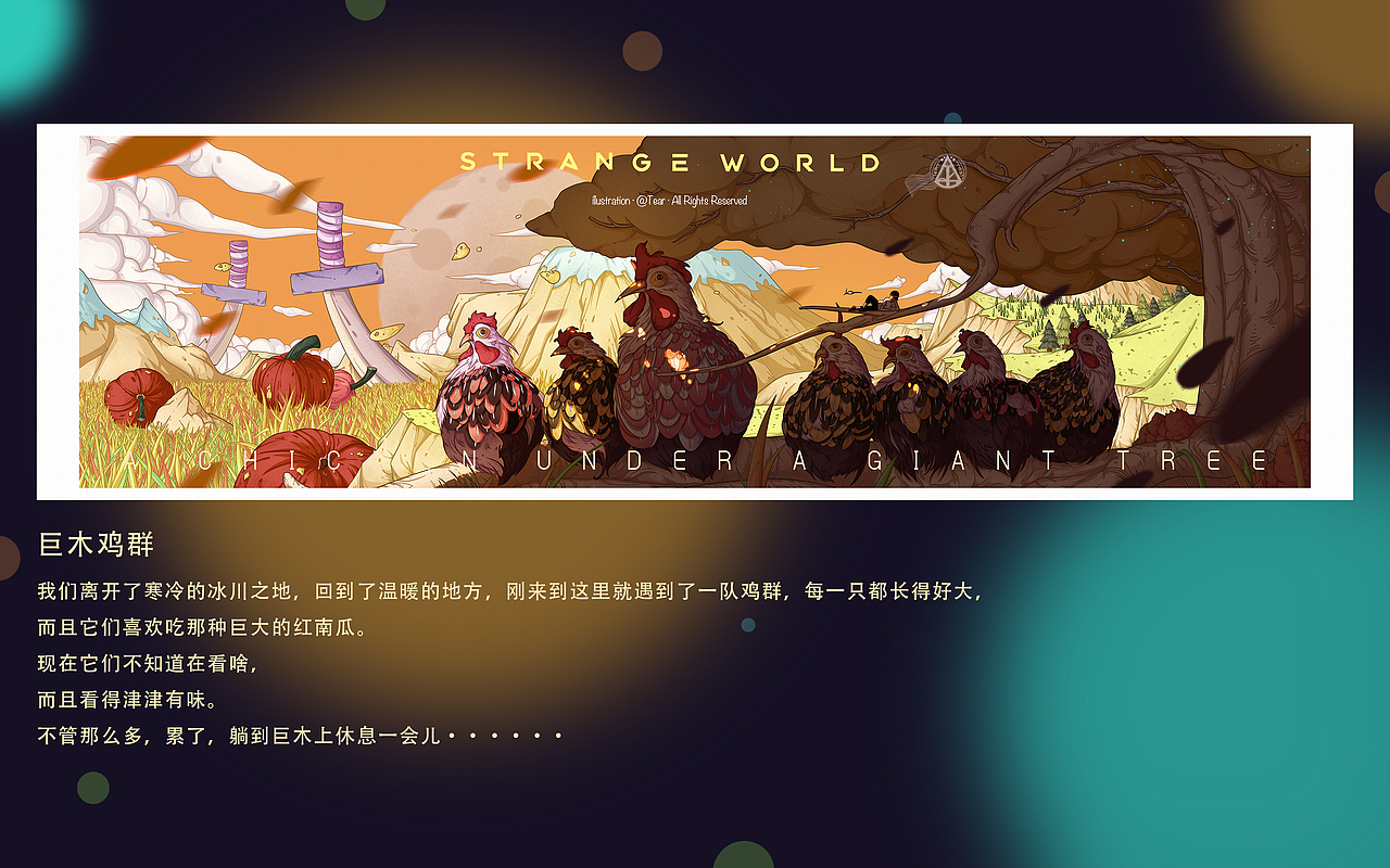 误入奇异境——《十二属相.合集》（图ZMjkxODUwNTUy） - 新锐潮流插画 - 站酷设计师天羿TEAR原创素材 - 站酷ZCOOL