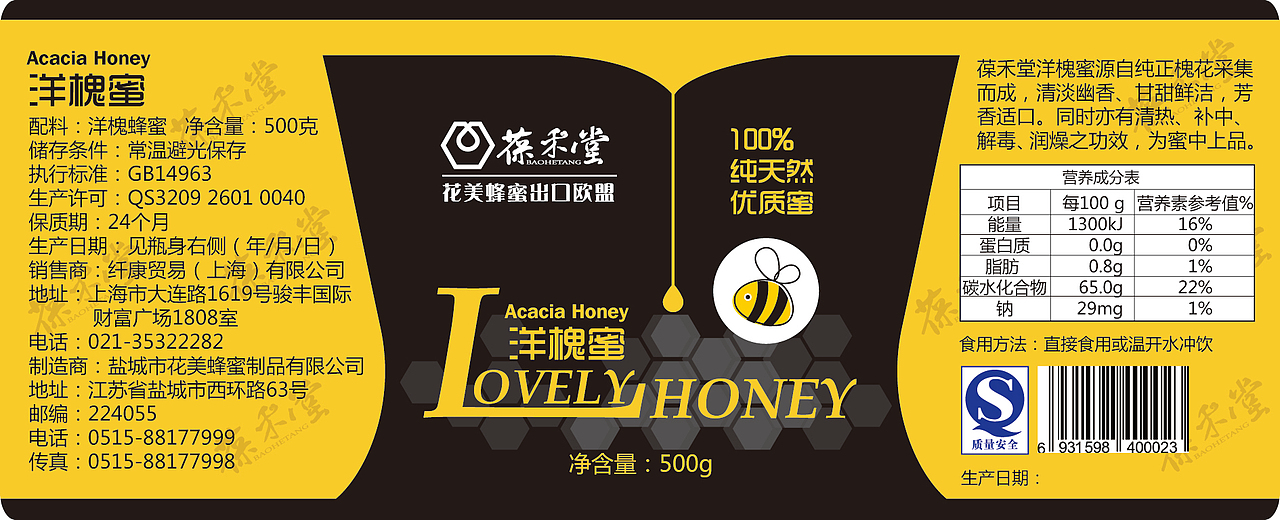葆禾堂标签设计