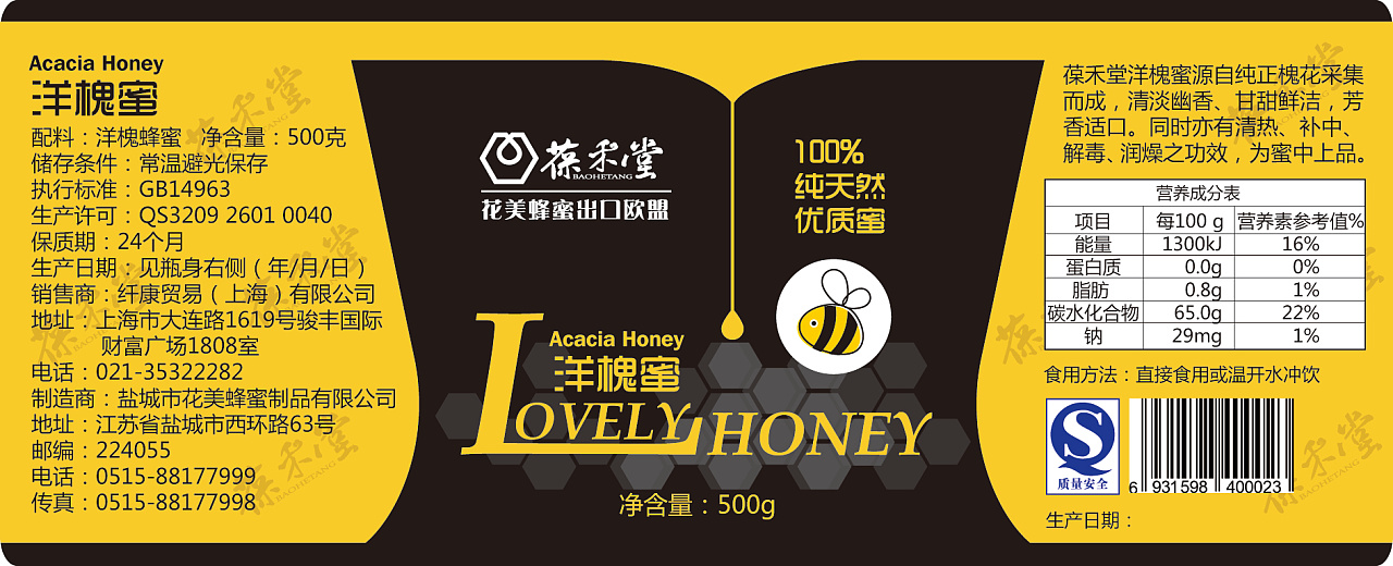 葆禾堂蜂蜜产品-淘宝店