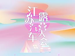 汽车露营