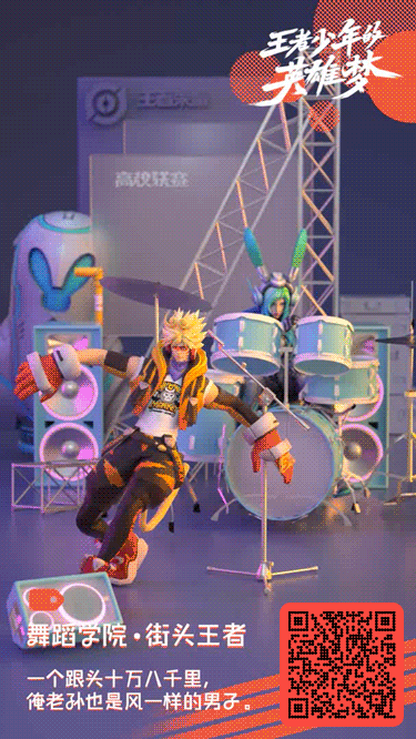 王者荣耀高校联赛H5:让王者“动起来”