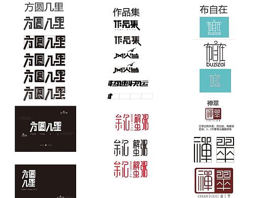 字体设计日常练习