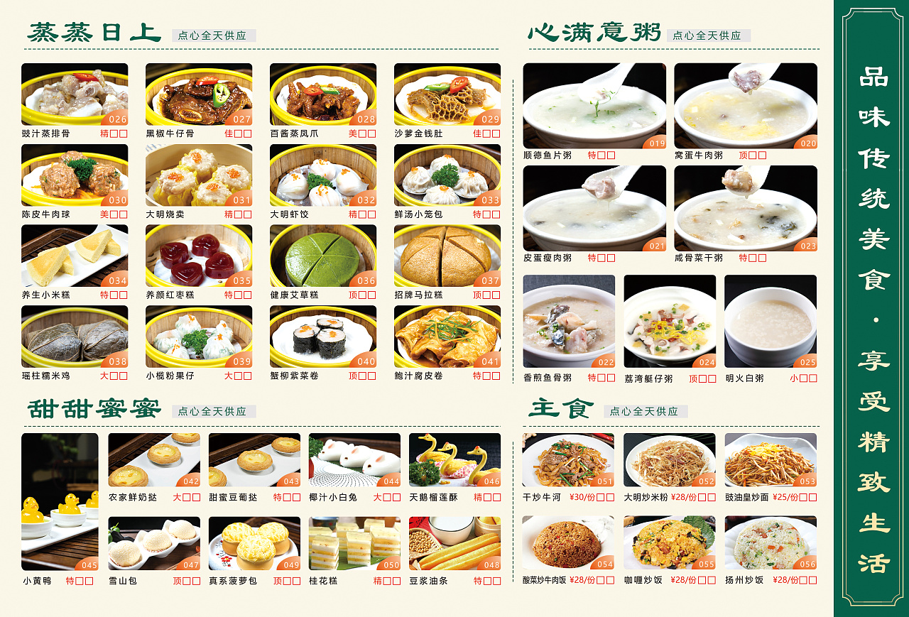茶楼菜单设计