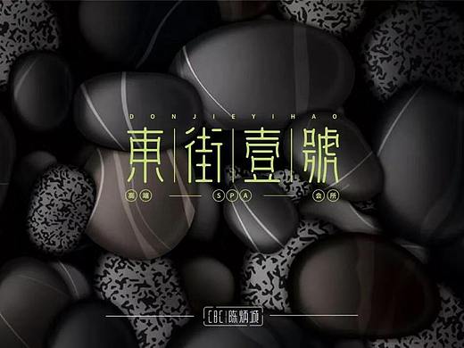 字体帮第1249篇