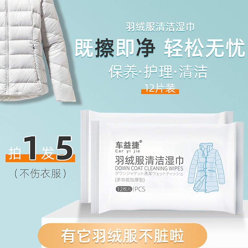 羽绒服清洁湿巾主图