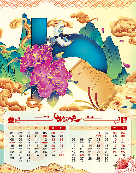 2021年台历（图ZMjM3OTQ2MzA0） - 其他平面 - 站酷设计师gao1991111原创素材 - 站酷ZCOOL