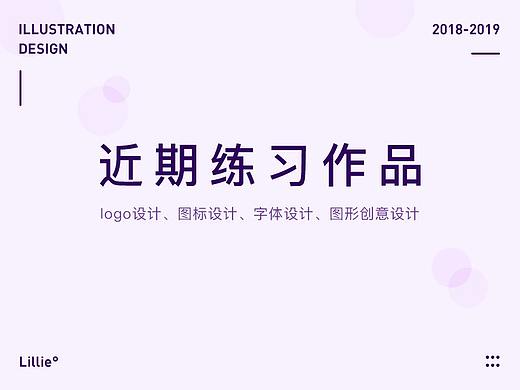 2018-2019练习作品