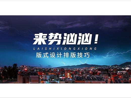 羡煞旁人的PS版式技巧！学会了从此不求人！主体与层次