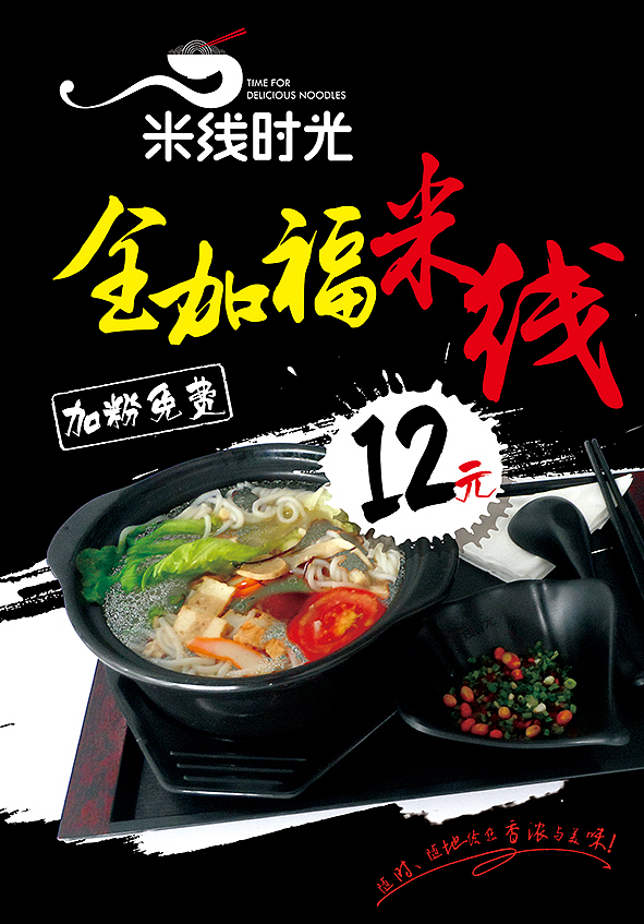 米线菜单（图ZNjM5ODAyMDQ=） - 海报 - 站酷设计师黔桂缘传媒原创素材 - 站酷ZCOOL