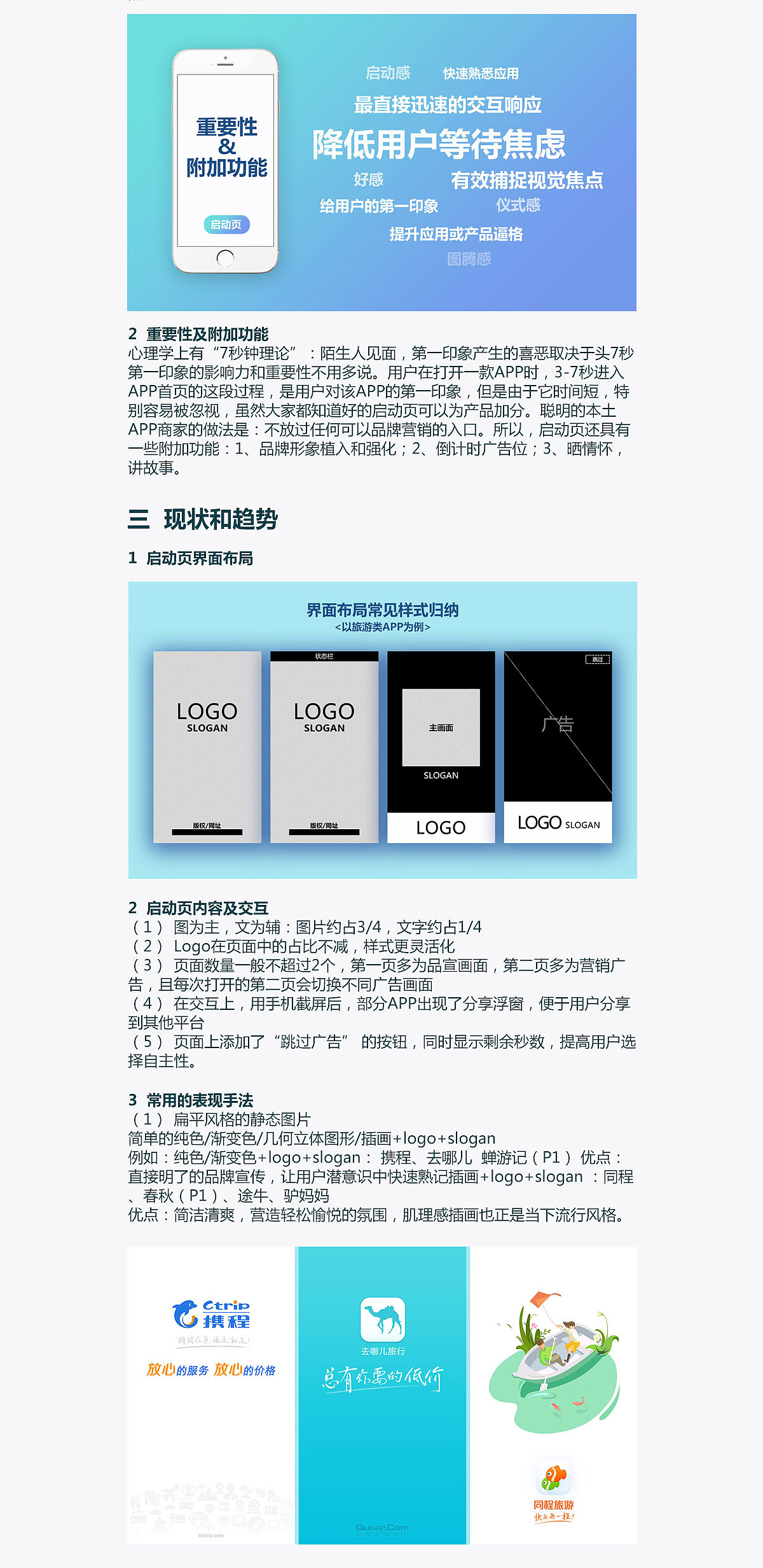 APP启动页的前世今生——现状及潮流趋势分析（图ZODgxODY1MTI=） - APP界面 - 站酷设计师苹果会飞原创素材 - 站酷ZCOOL