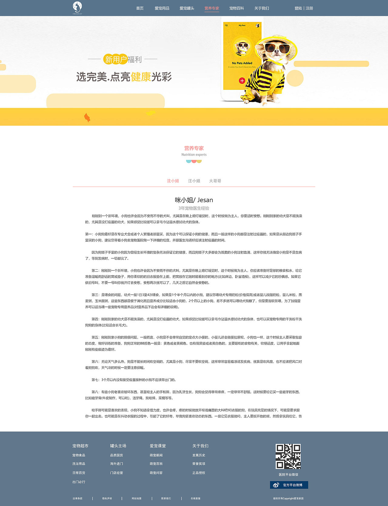 宠物网站（图ZMTI0NDUwODUy） - 企业官网 - 站酷设计师走走走哇原创素材 - 站酷ZCOOL