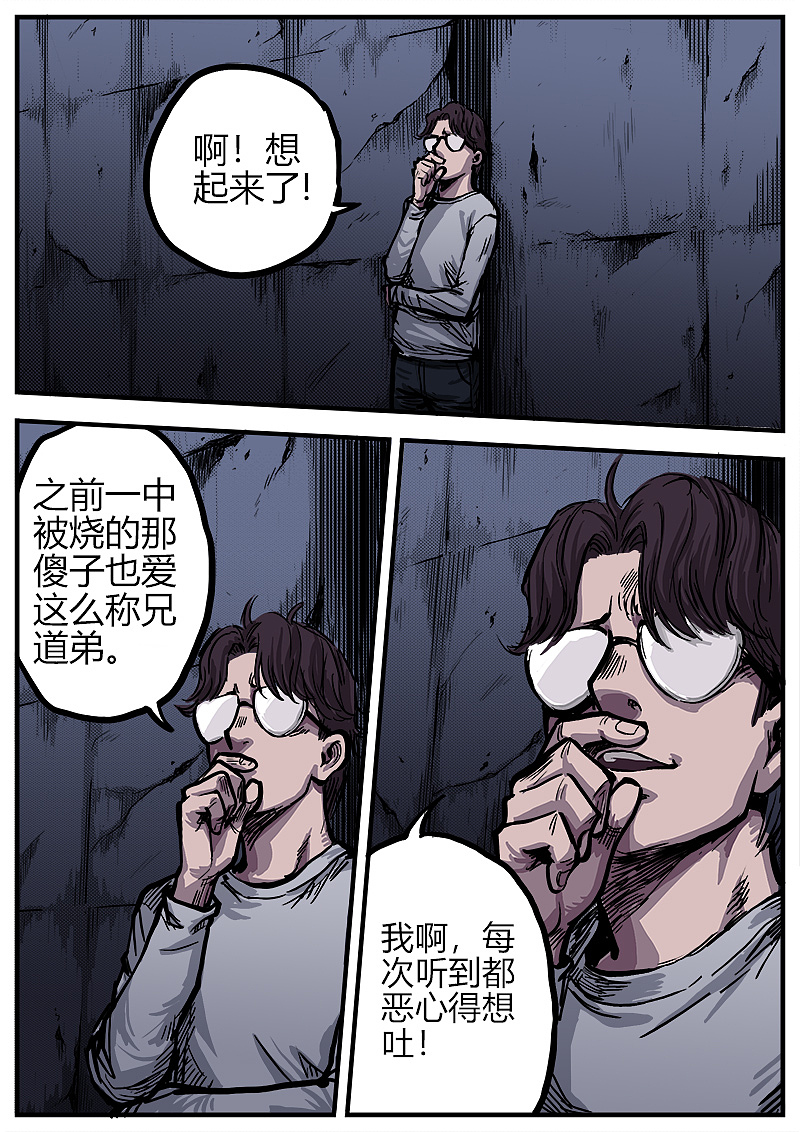 《惩罚者·再教育中心》第16话:真相!