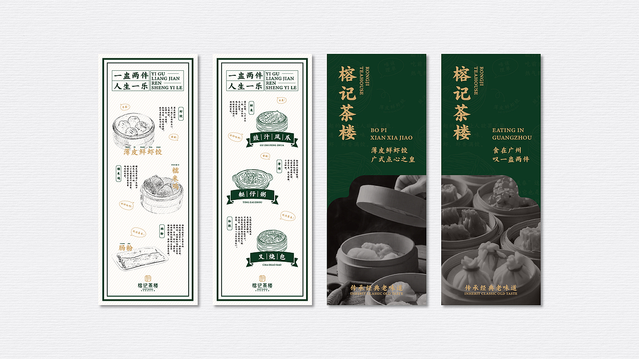 榕记茶楼品牌设计 @叹一蛊两件，人生一乐（图ZMTg2Mzc5MDcy） - 品牌 - 站酷设计师一只柠檬精bb原创素材 - 站酷ZCOOL