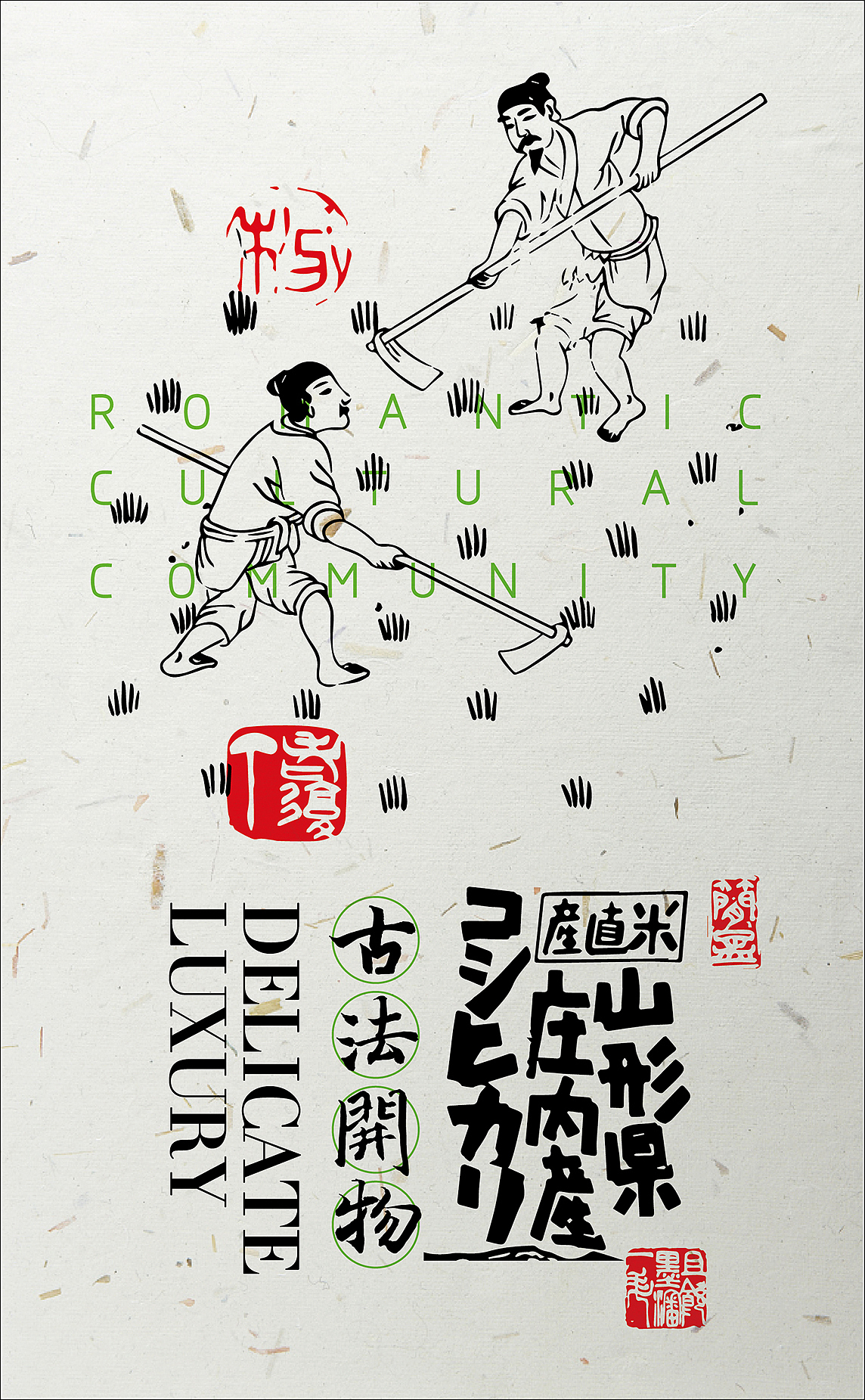 古法开物 耕作大米海报（图ZMTg2OTQwMzY0） - 包装 - 站酷设计师NOVA不是诺瓦原创素材 - 站酷ZCOOL