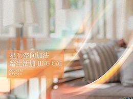 地产户型卖点海报