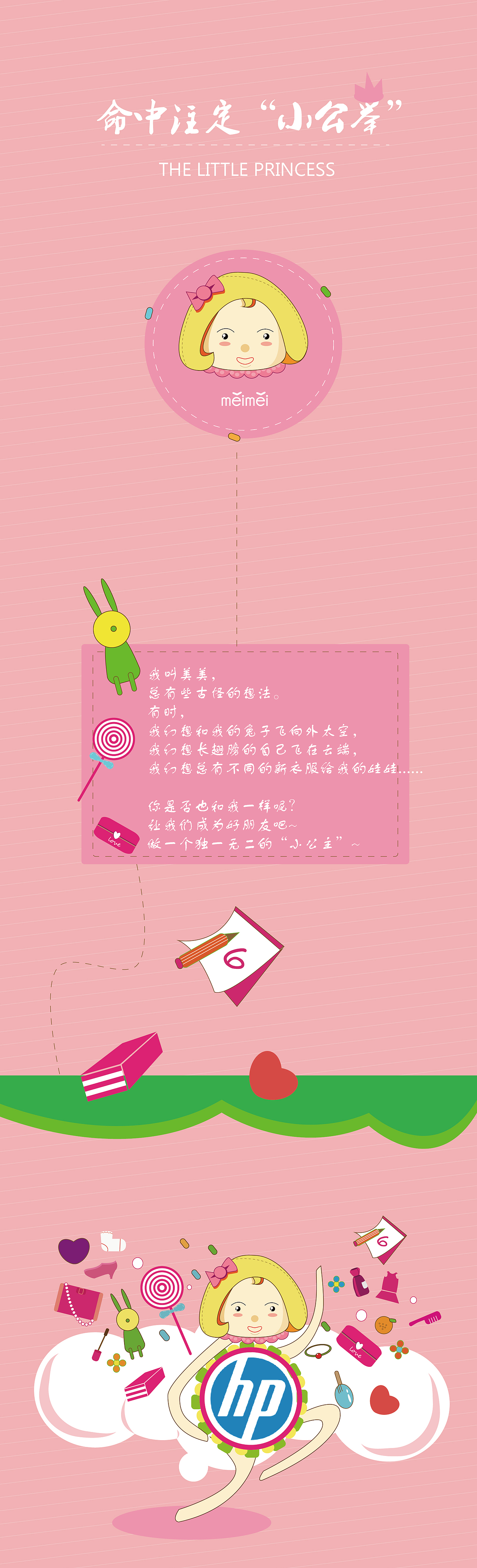 命中注定“小公举”（图ZNDA3NjI5MDg=） - 图案 - 站酷设计师DoNnPeG原创素材 - 站酷ZCOOL