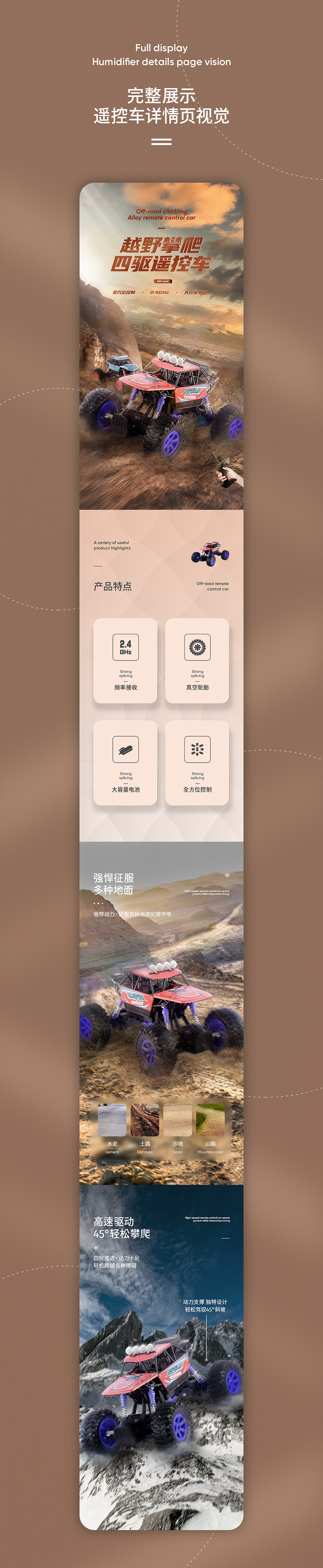 玩具电动越野攀爬合金四驱遥控车详情页(图ZMjcyMjczNDI0) - 电商 - 站酷设计师iaed原创素材 - 站酷ZCOOL