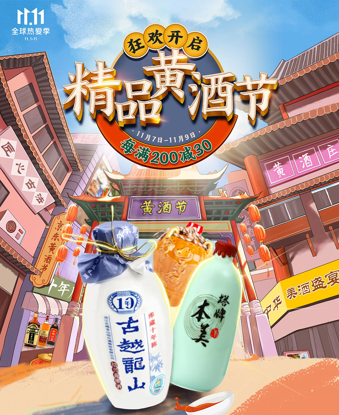 黄酒活动海报（图ZMjgxMDA1NjQ0） - 商业插画 - 站酷设计师筱筱町原创素材 - 站酷ZCOOL