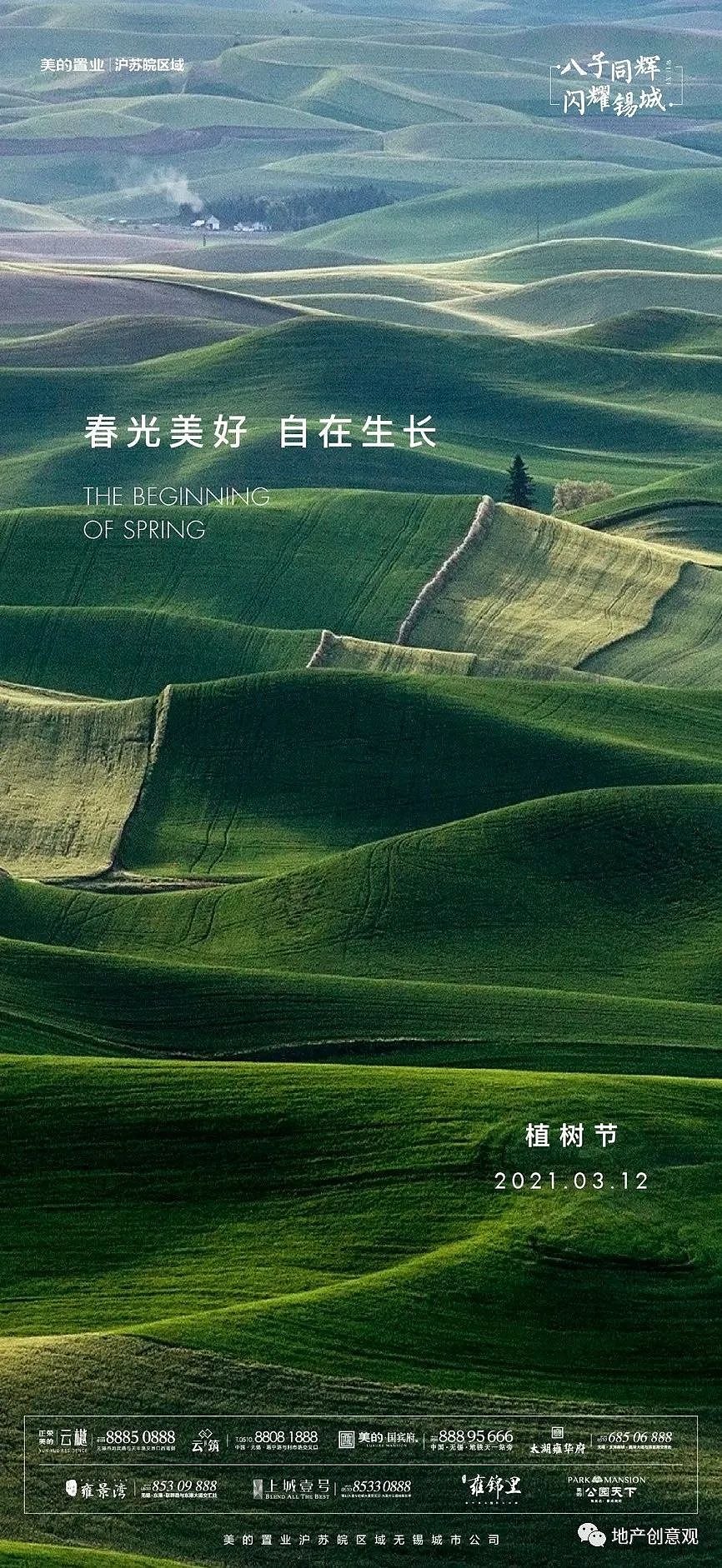 #植树节 地产海报收集 非商用（图ZMjk1OTUwNDgw） - 海报 - 站酷设计师XIUyUI原创素材 - 站酷ZCOOL