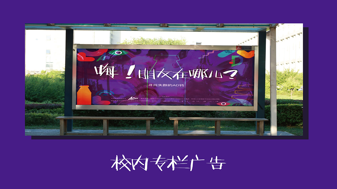 娃哈哈AD钙奶 陪伴，只友你广告策略（图ZMTE1NDQ1Nzg0） - 品牌 - 站酷设计师顾慎言原创素材 - 站酷ZCOOL