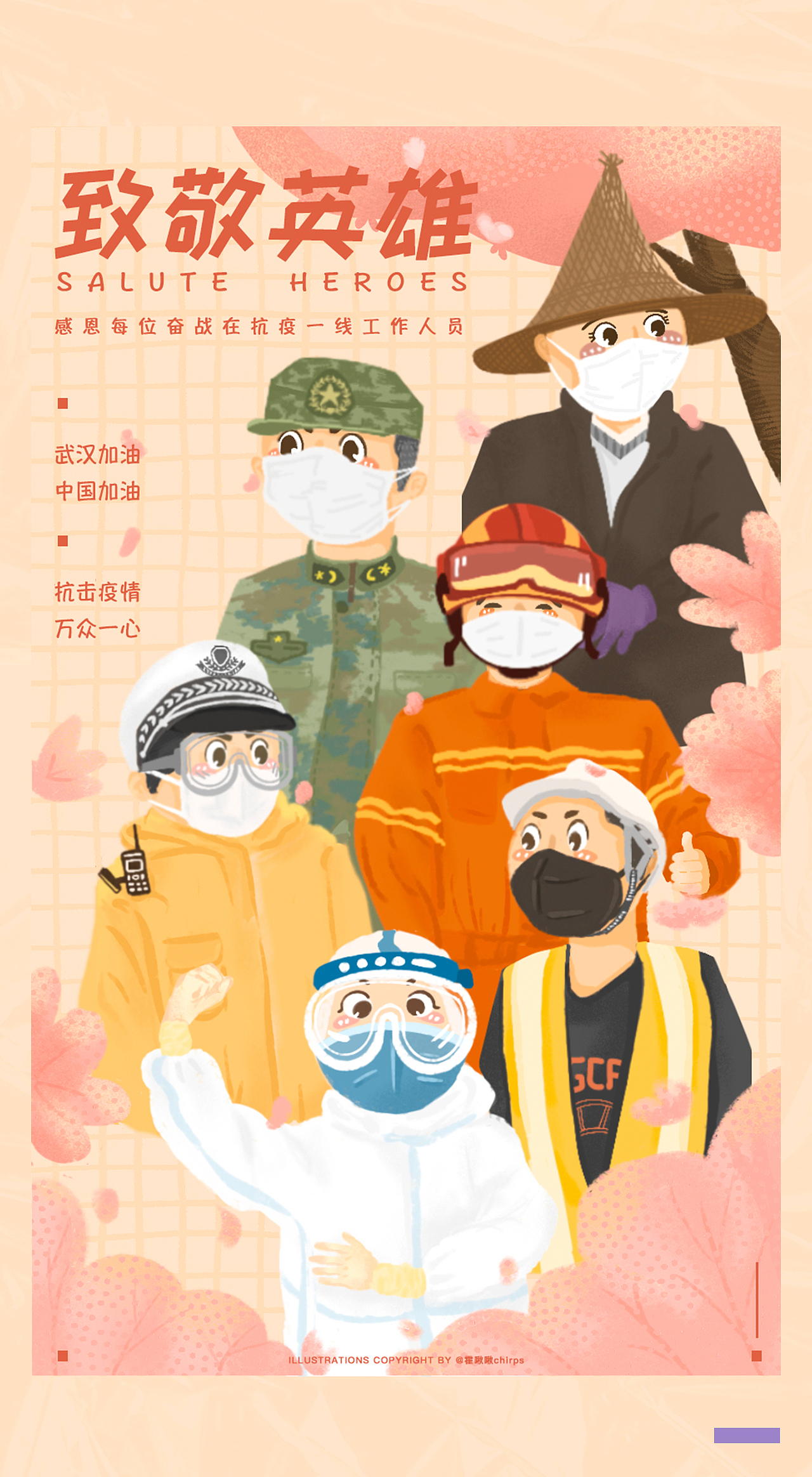 抗疫英雄插画—武汉加油!中国加油!