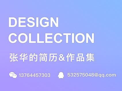 简历作品集（个人主页-ZNDM3NjM1Njg=） - 品牌 - 站酷设计师上海张华原创素材 - 站酷ZCOOL