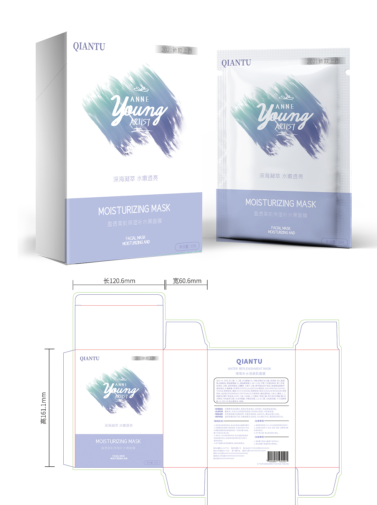 护肤品-面膜包装