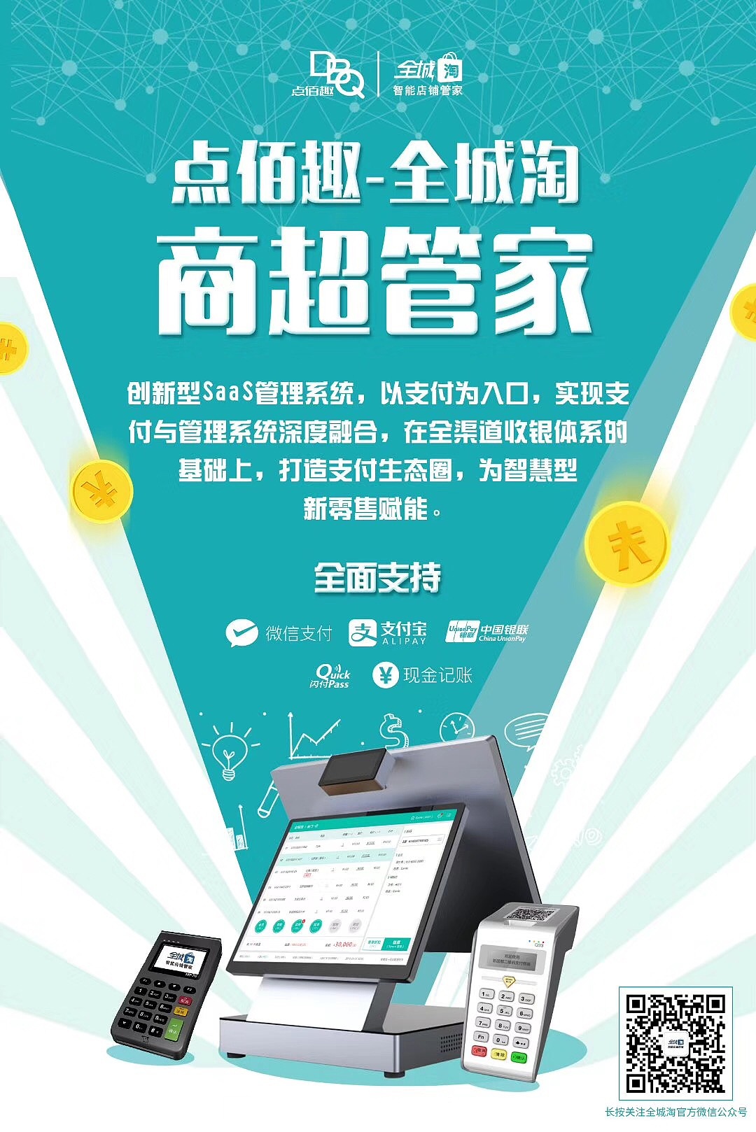 店铺管理APP推广案