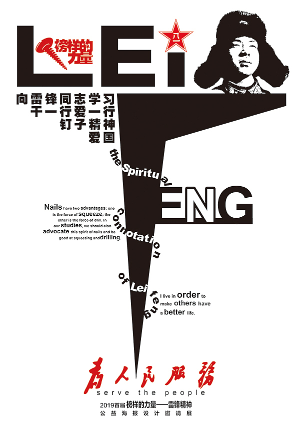 手工缝制,寓意勤俭节约的雷锋精神雷锋精神  海报  钉子精神  勤俭