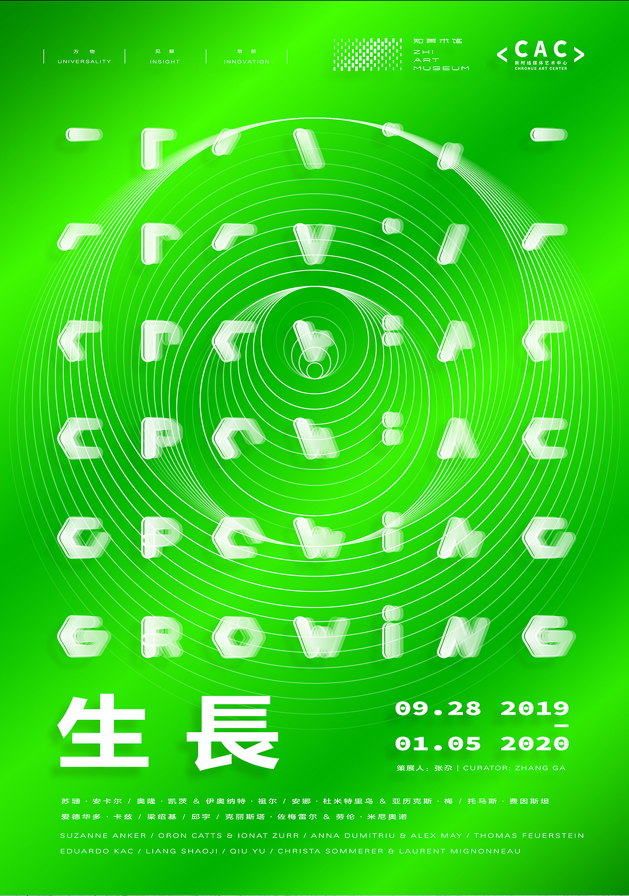 知美术馆 | 2019“生长”展-视觉物料