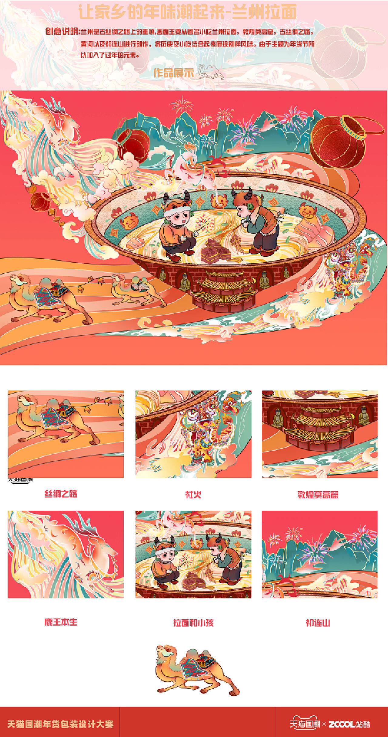 天猫潮货节——兰州拉面