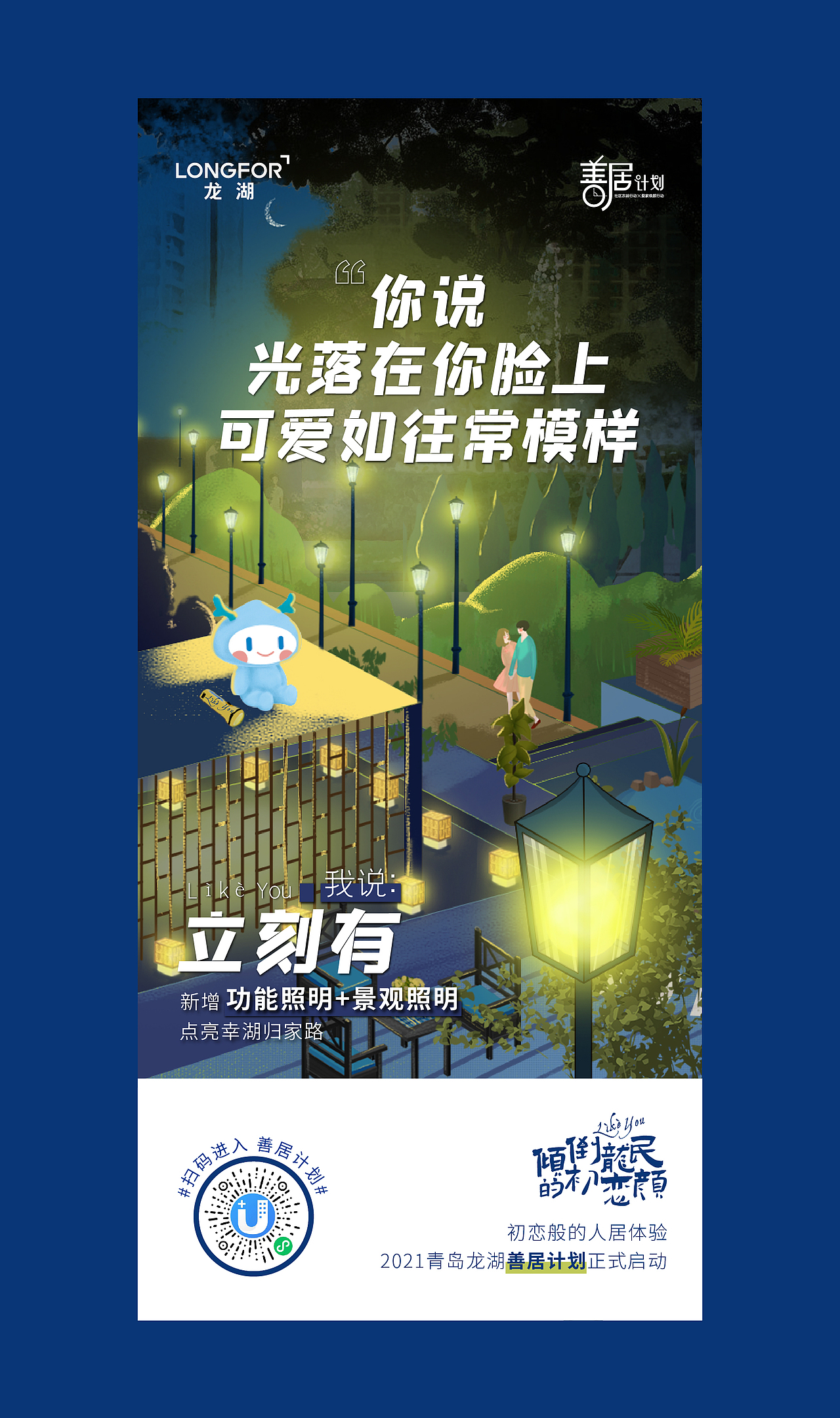 倾倒龙民的初恋颜插画海报