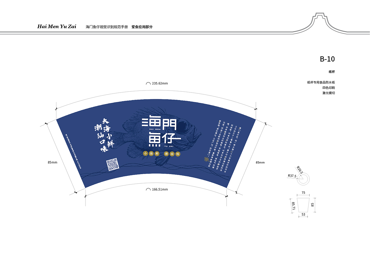 海门鱼仔 潮汕小海鲜餐饮品牌vi（图ZMjc0OTQ1NDE2） - 品牌 - 站酷设计师Lhy610原创素材 - 站酷ZCOOL