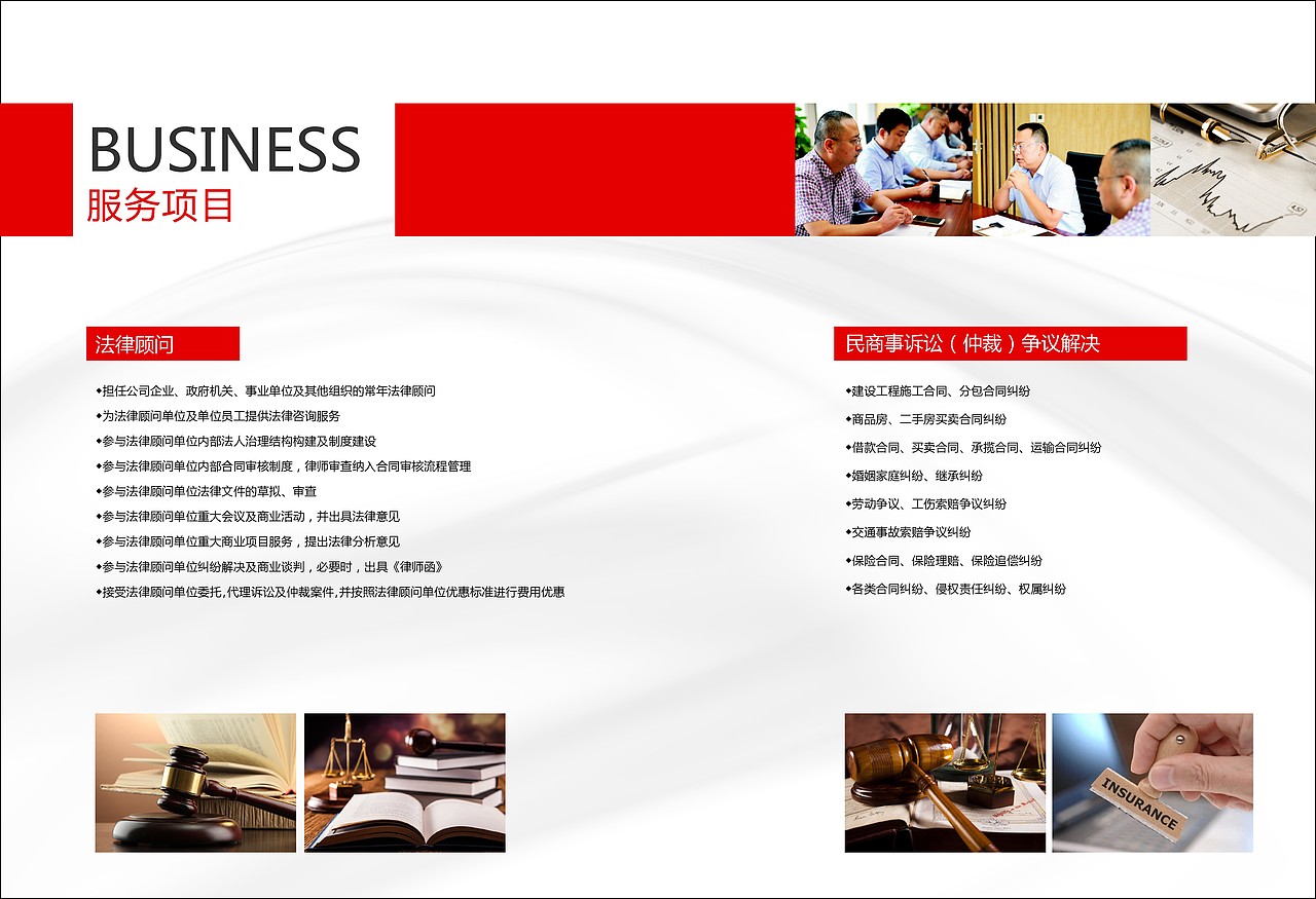 昊通律师事务所画册