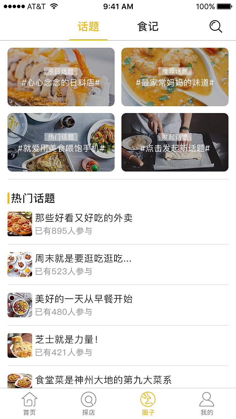 发现美味APP