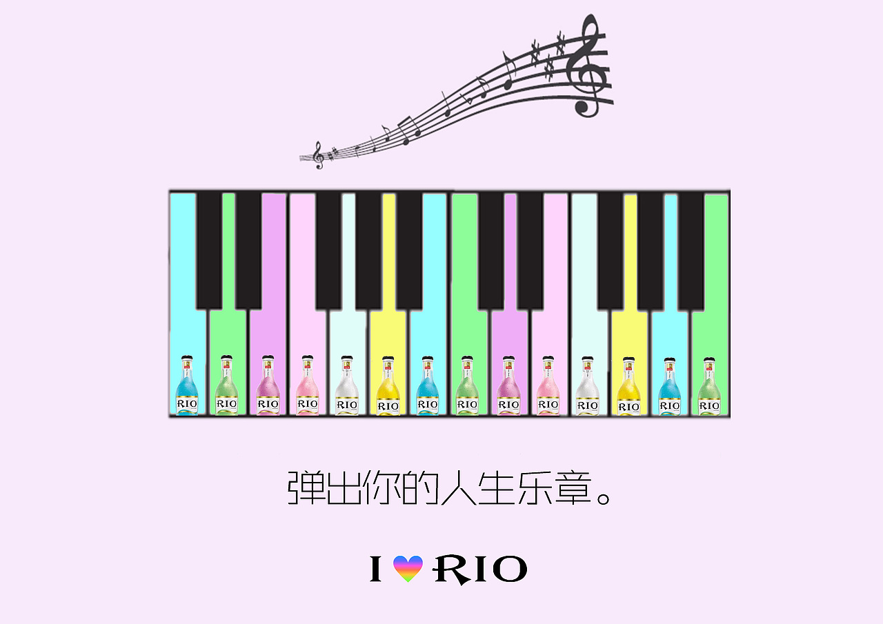 rio鸡尾酒平面设计