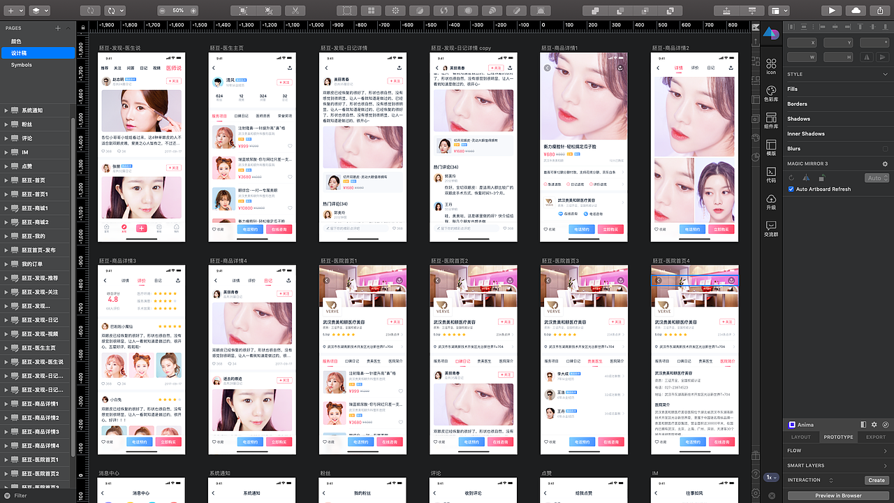 医美行业移动UI全案设计