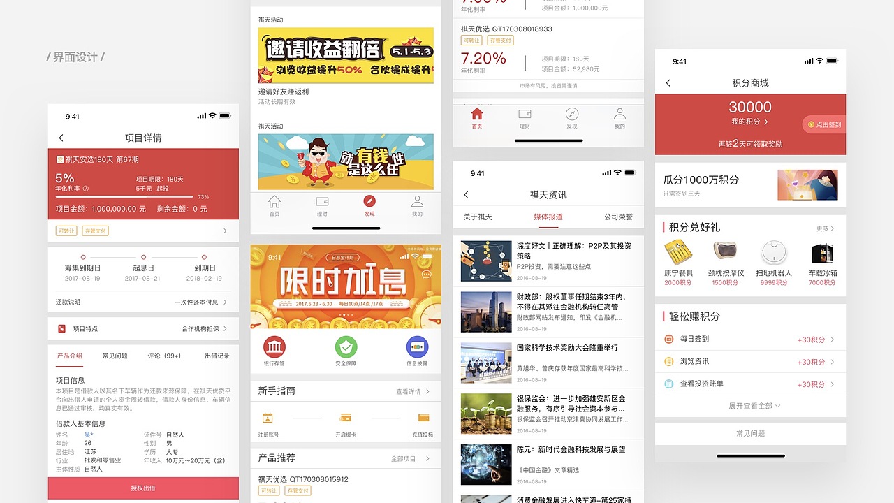 金融APP界面设计