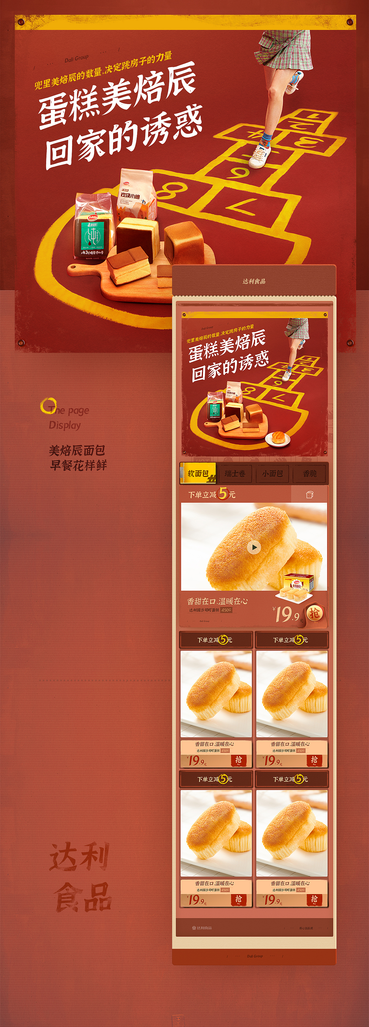 达利集团双11《梦回80年代》全案新视觉营销（图ZMjMxMzc0MTEy） - 电商 - 站酷设计师松鼠跃动战略咨询原创素材 - 站酷ZCOOL