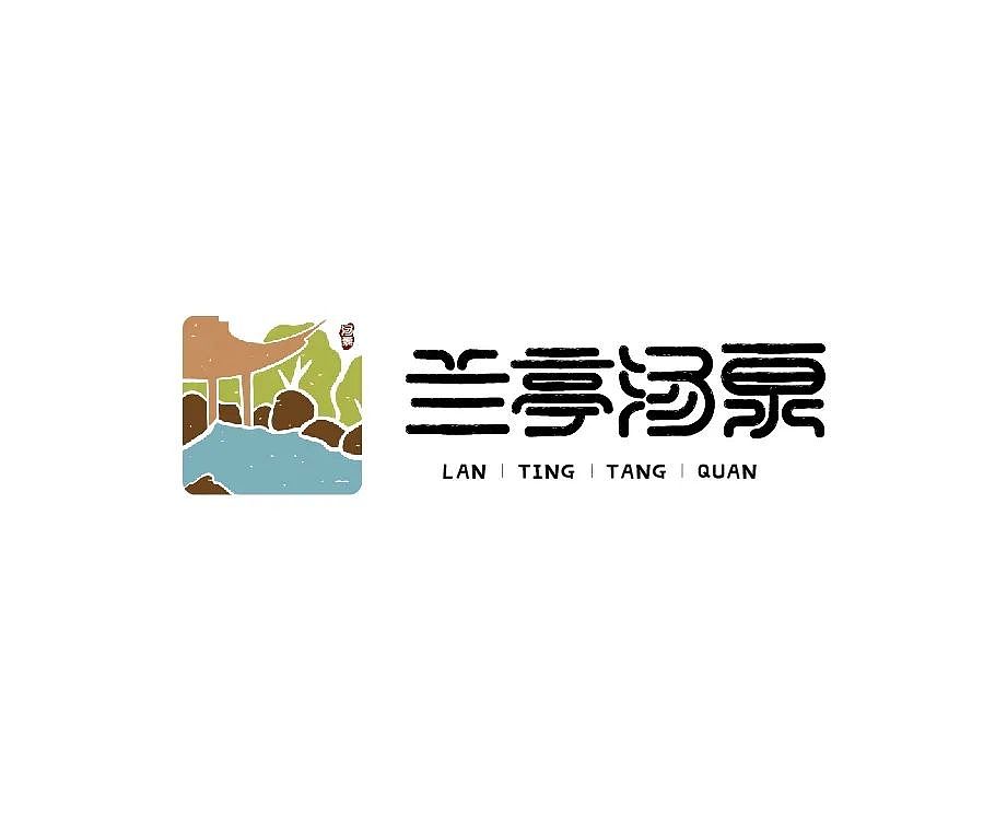 logo练习-兰亭汤泉（图ZMzA3Njg1MjE2） - Logo - 站酷设计师Stella_XS原创素材 - 站酷ZCOOL