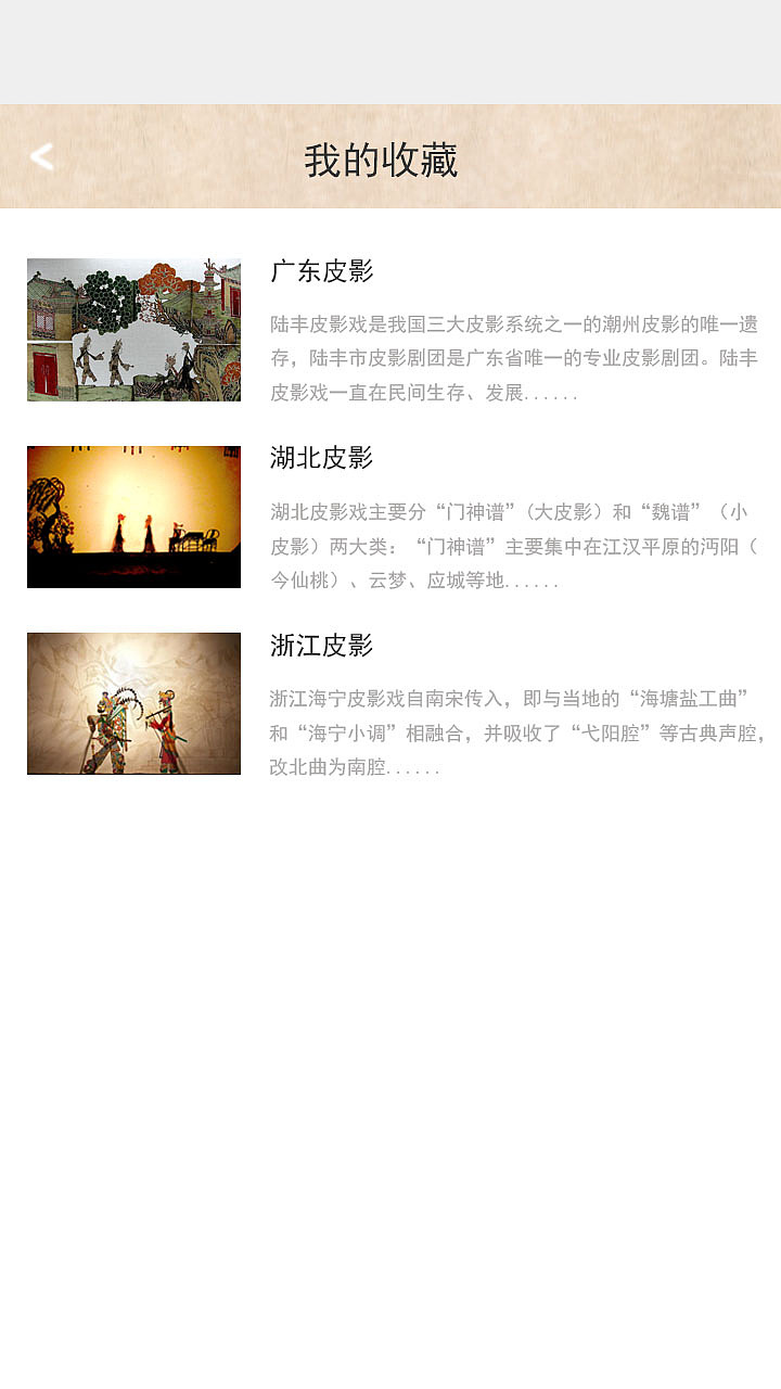 皮影APP界面（图ZNjA1ODU2OTY=） - APP界面 - 站酷设计师喜欢如风原创素材 - 站酷ZCOOL